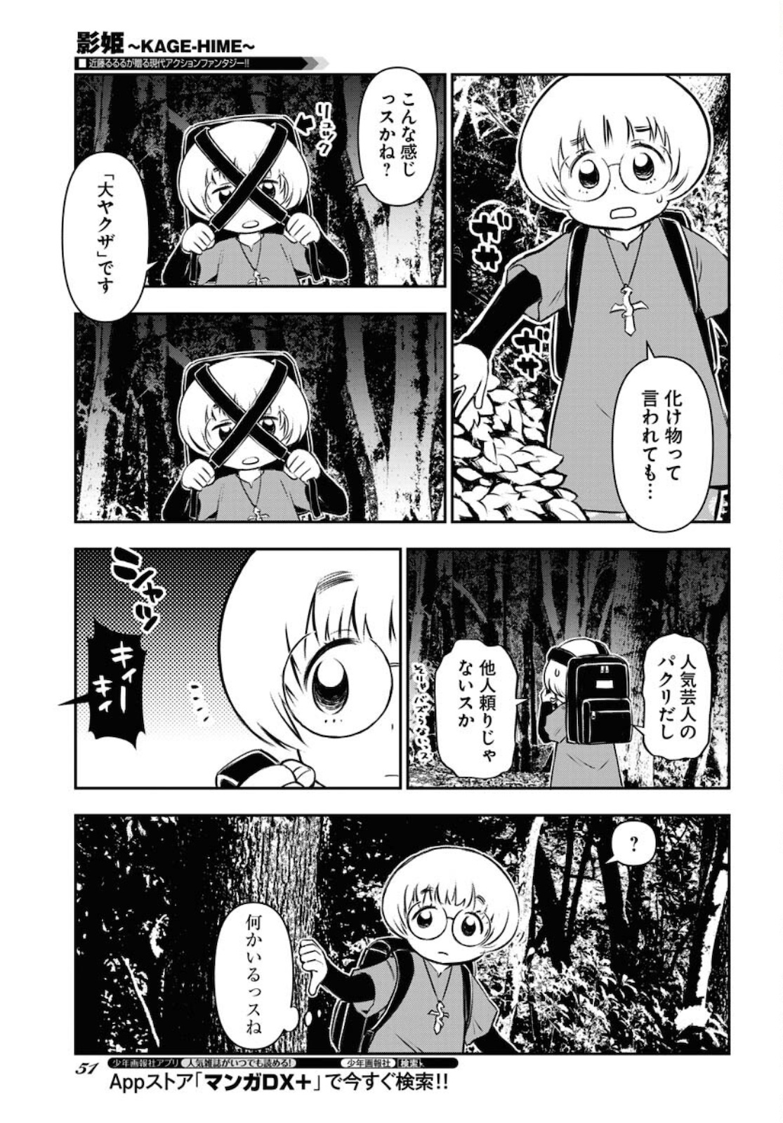KAGE HIME Chap 2 - Pic 15