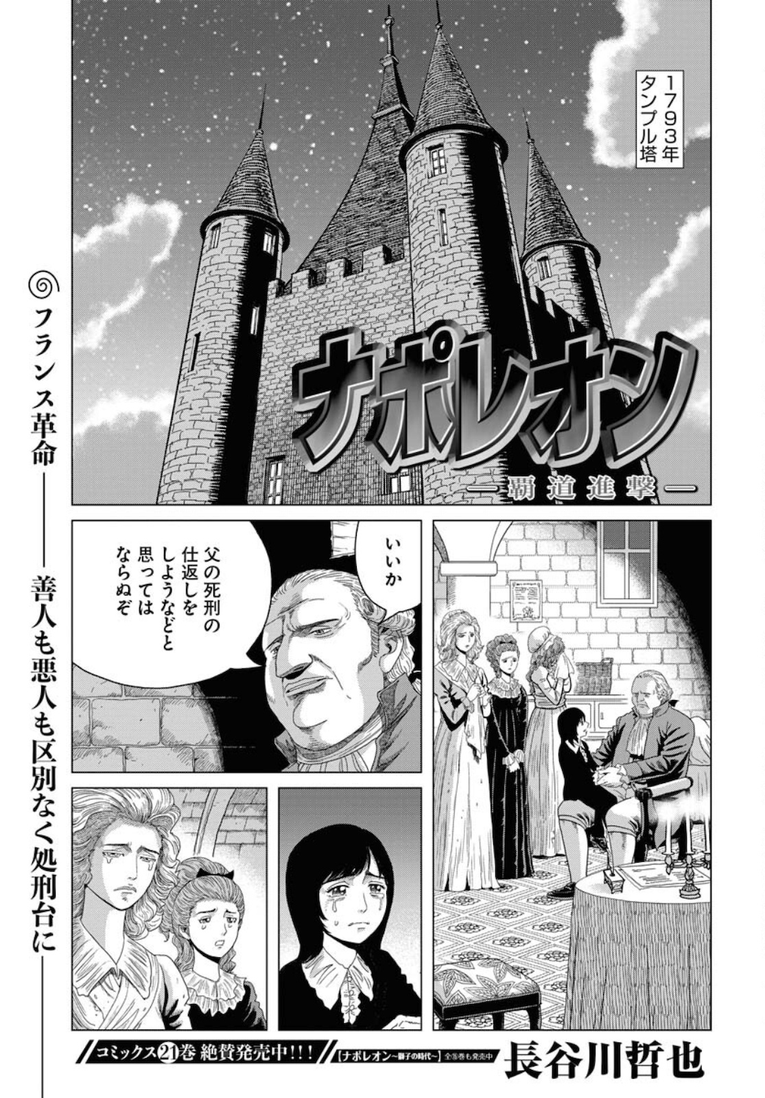 Napoleon - Hadou Shingeki  Chap 131 - Pic 1