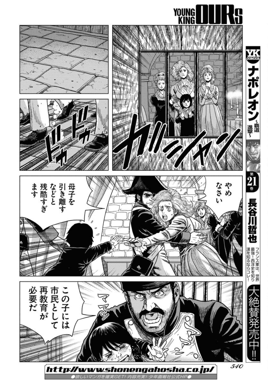 Napoleon - Hadou Shingeki  Chap 131 - Pic 2