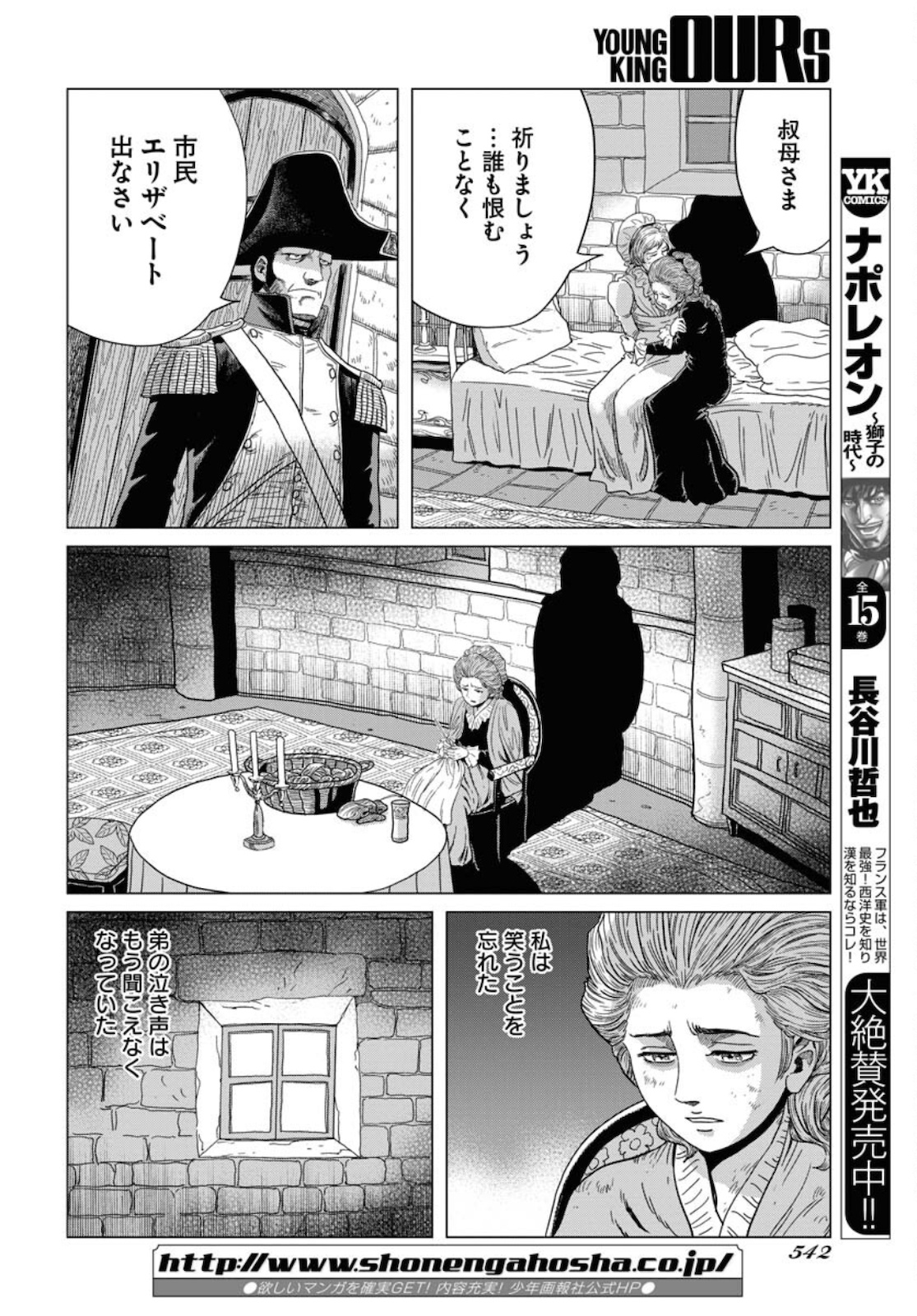 Napoleon - Hadou Shingeki  Chap 131 - Pic 4