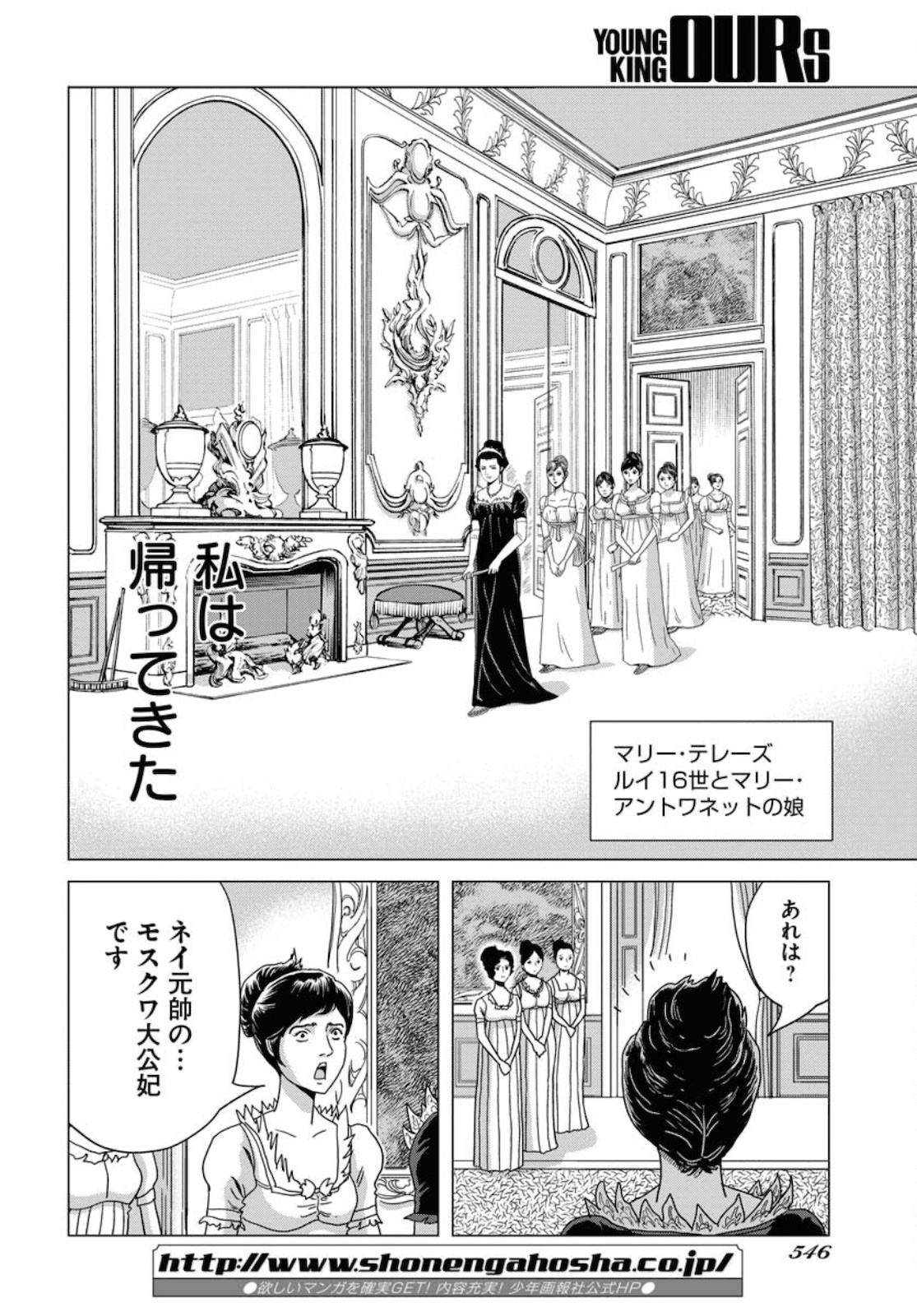 Napoleon - Hadou Shingeki  Chap 131 - Pic 8