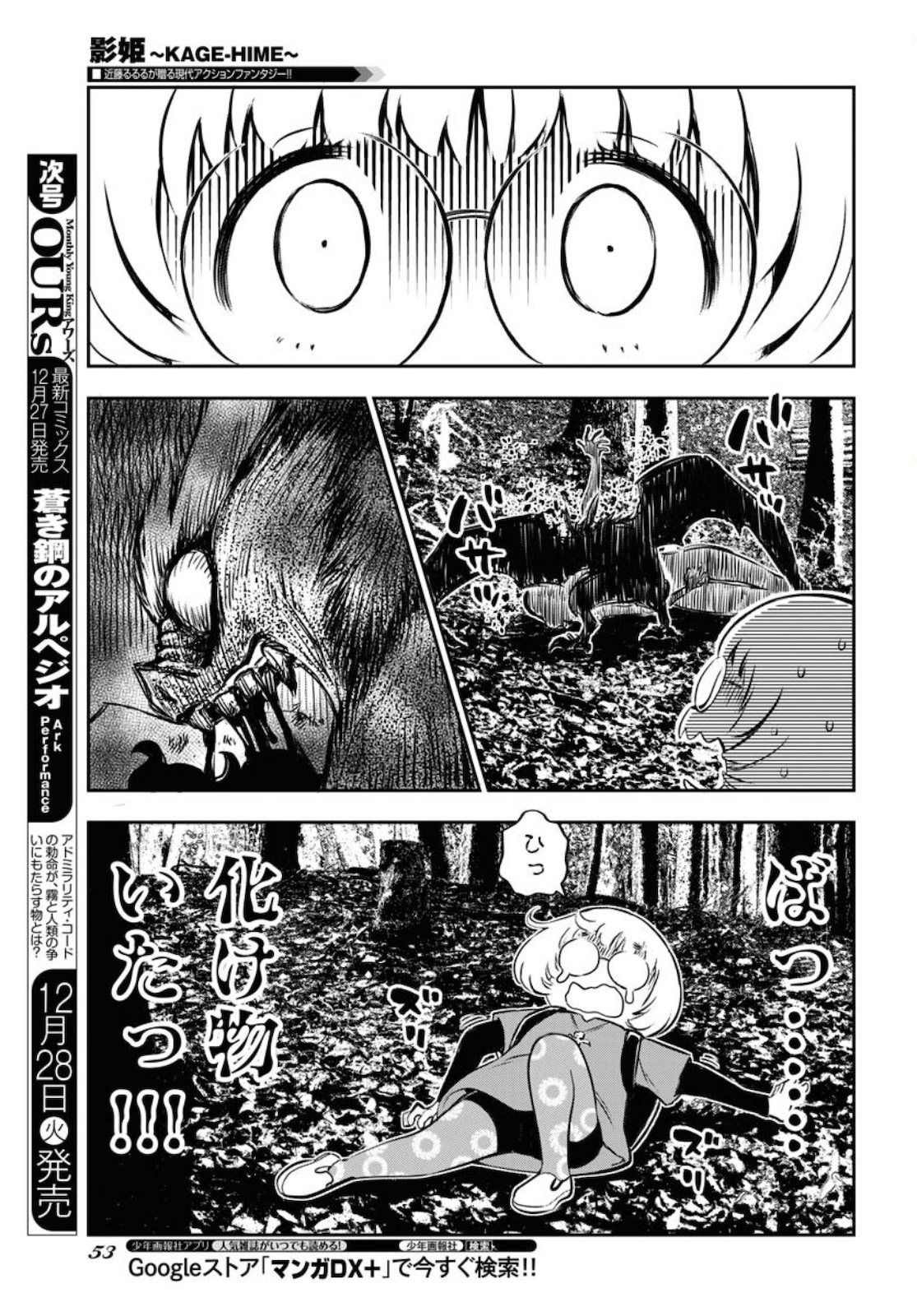 KAGE HIME Chap 2 - Pic 17