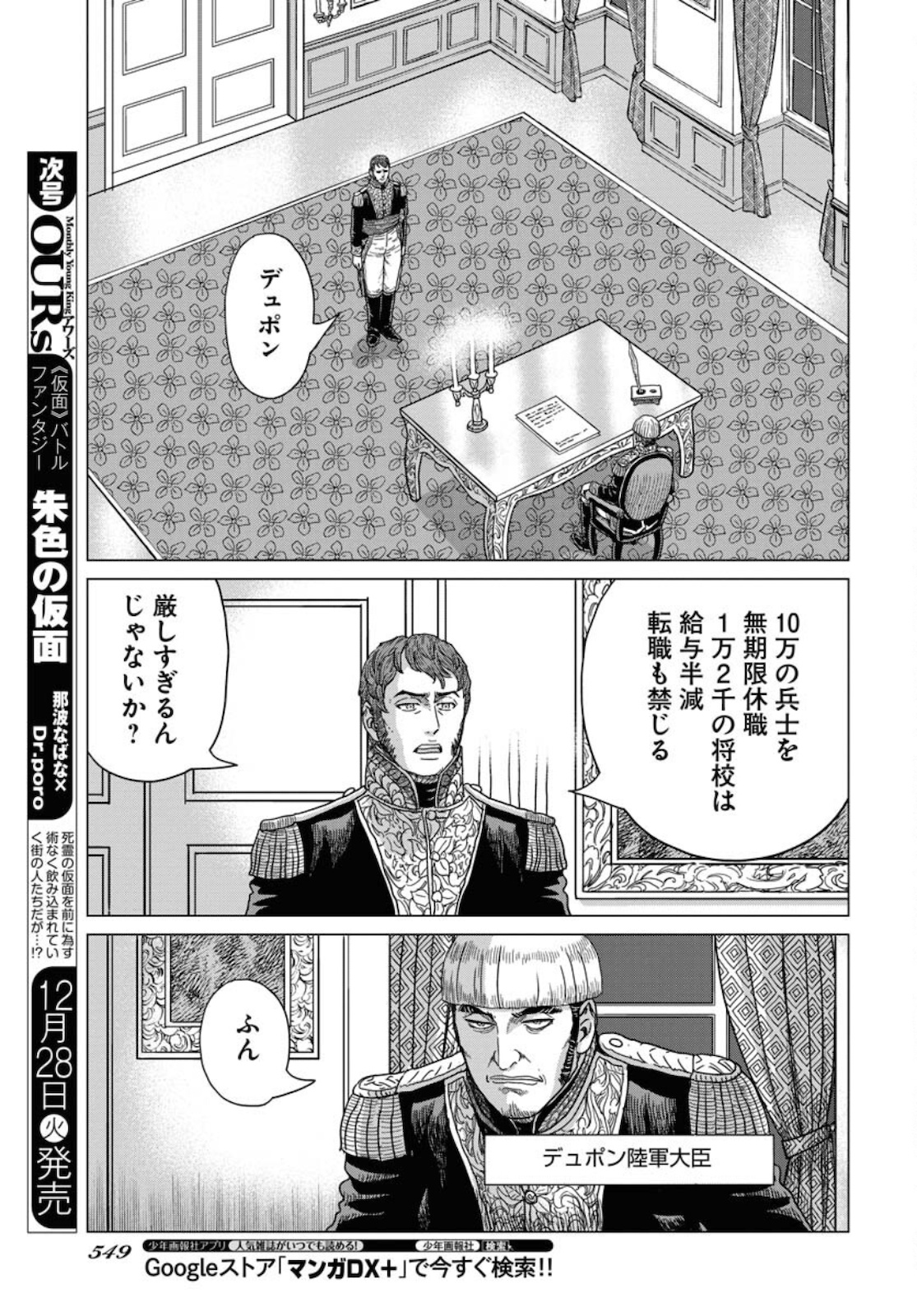 Napoleon - Hadou Shingeki  Chap 131 - Pic 11