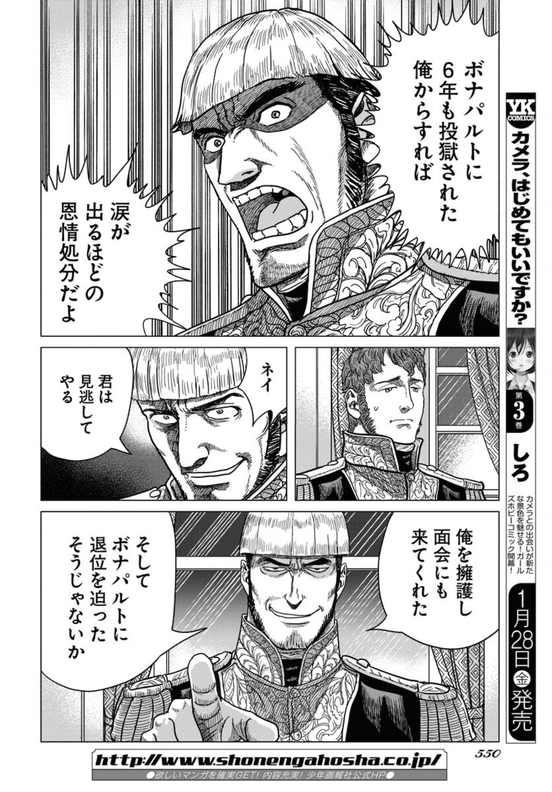 Napoleon - Hadou Shingeki  Chap 131 - Pic 12