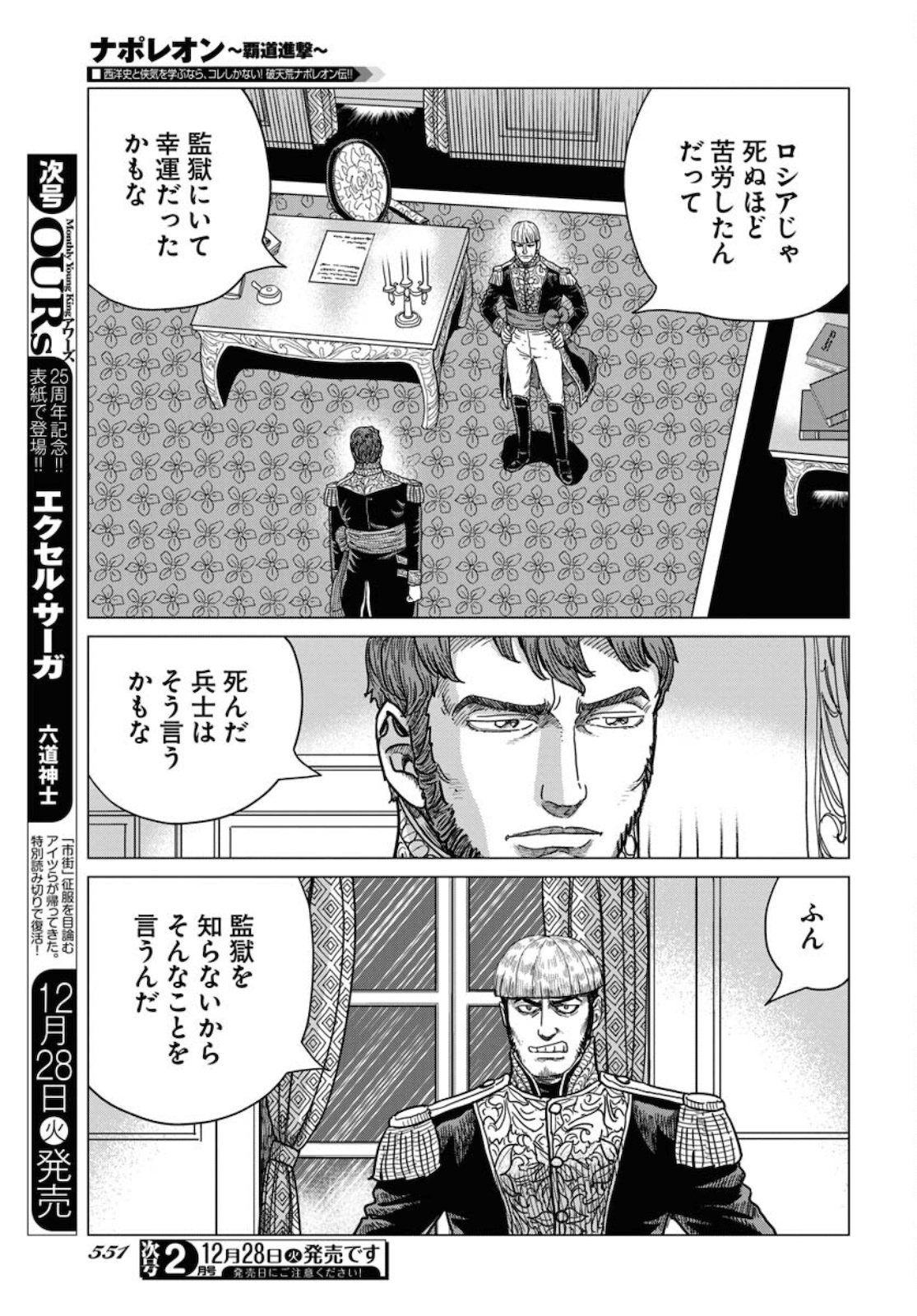 Napoleon - Hadou Shingeki  Chap 131 - Pic 13