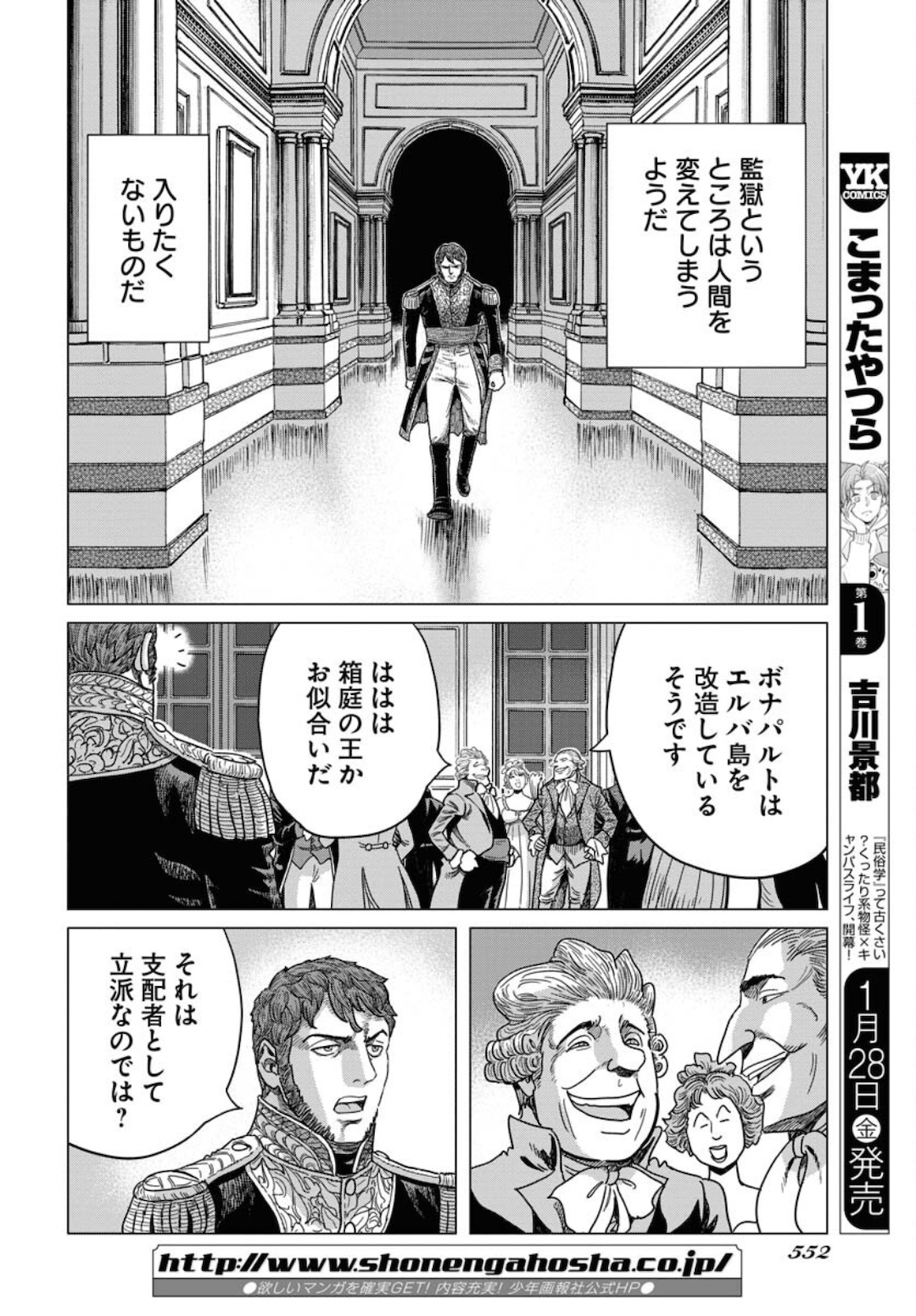 Napoleon - Hadou Shingeki  Chap 131 - Pic 14