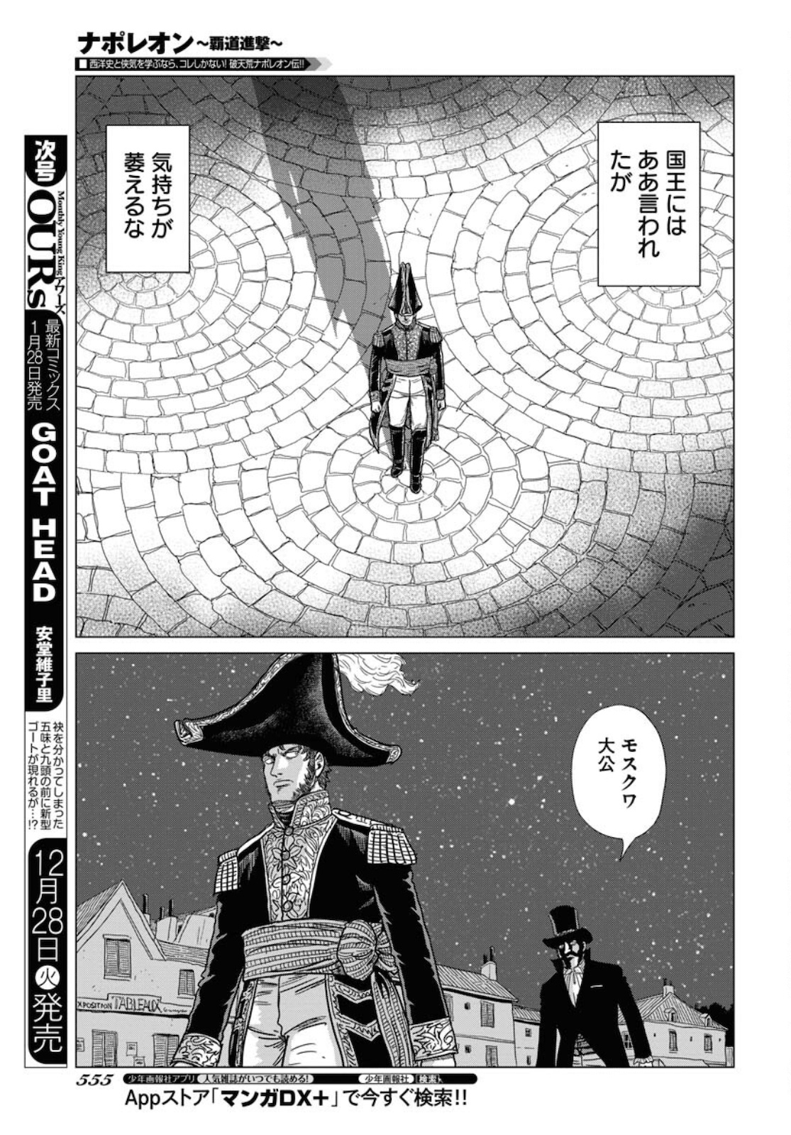 Napoleon - Hadou Shingeki  Chap 131 - Pic 17