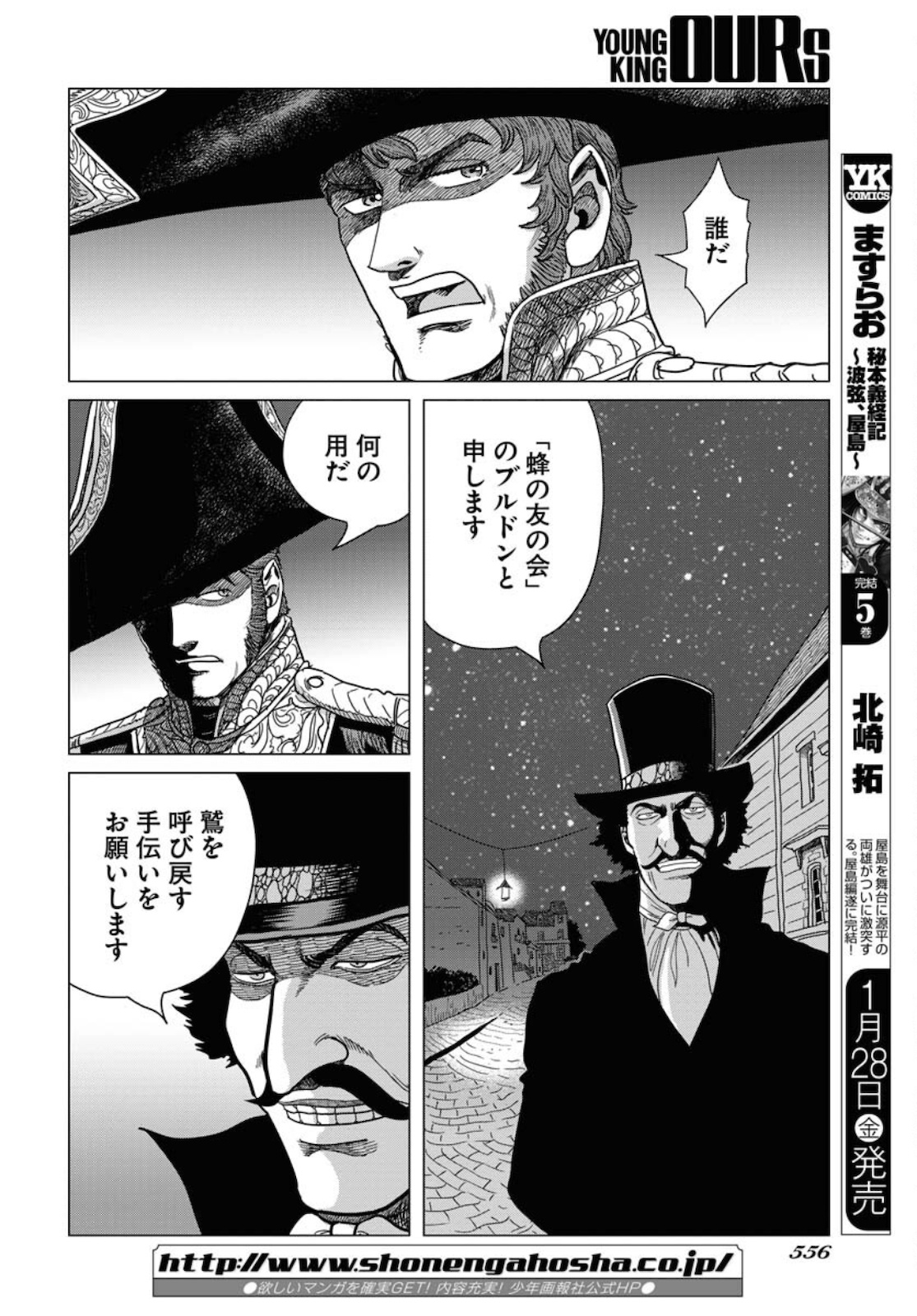 Napoleon - Hadou Shingeki  Chap 131 - Pic 18