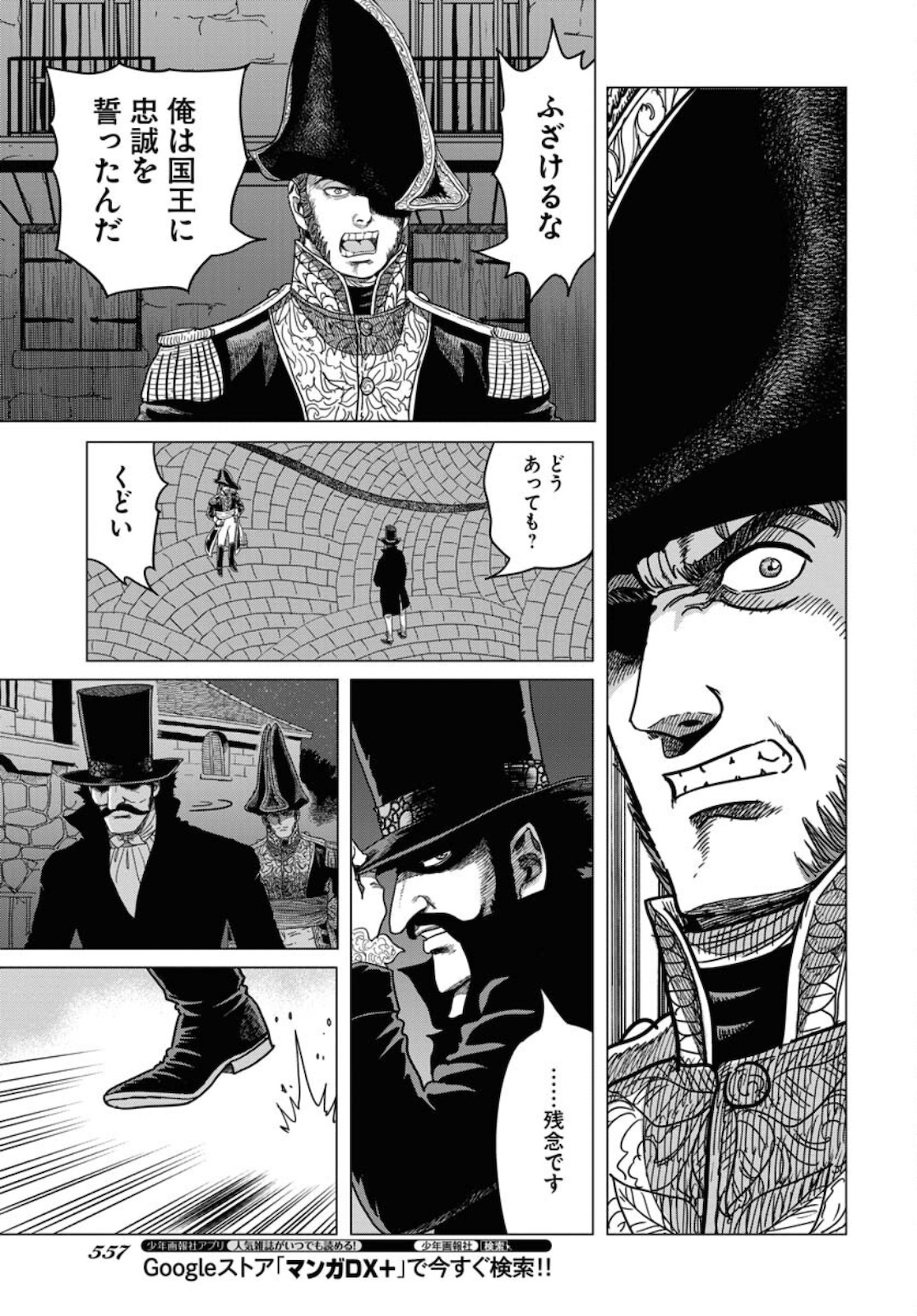 Napoleon - Hadou Shingeki  Chap 131 - Pic 19
