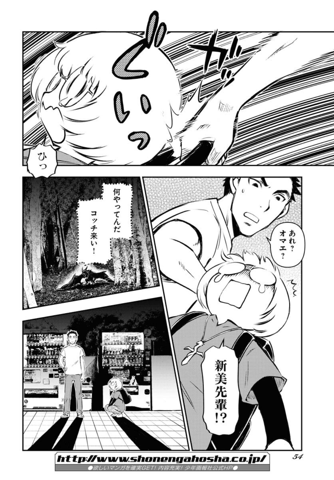 KAGE HIME Chap 2 - Pic 18