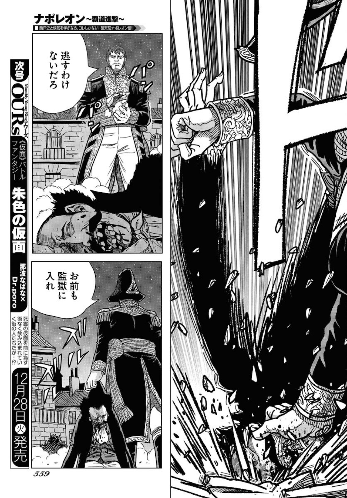 Napoleon - Hadou Shingeki  Chap 131 - Pic 21