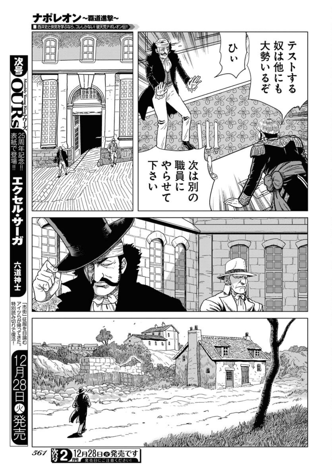 Napoleon - Hadou Shingeki  Chap 131 - Pic 23