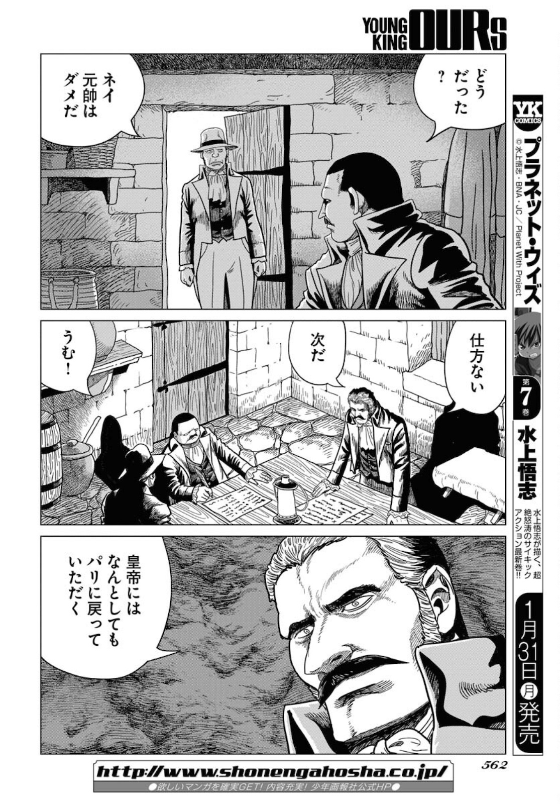 Napoleon - Hadou Shingeki  Chap 131 - Pic 24