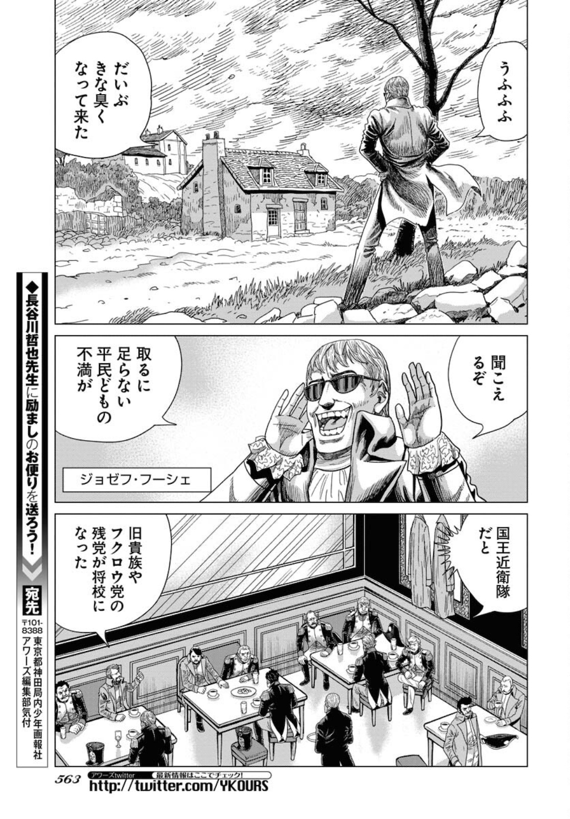 Napoleon - Hadou Shingeki  Chap 131 - Pic 25