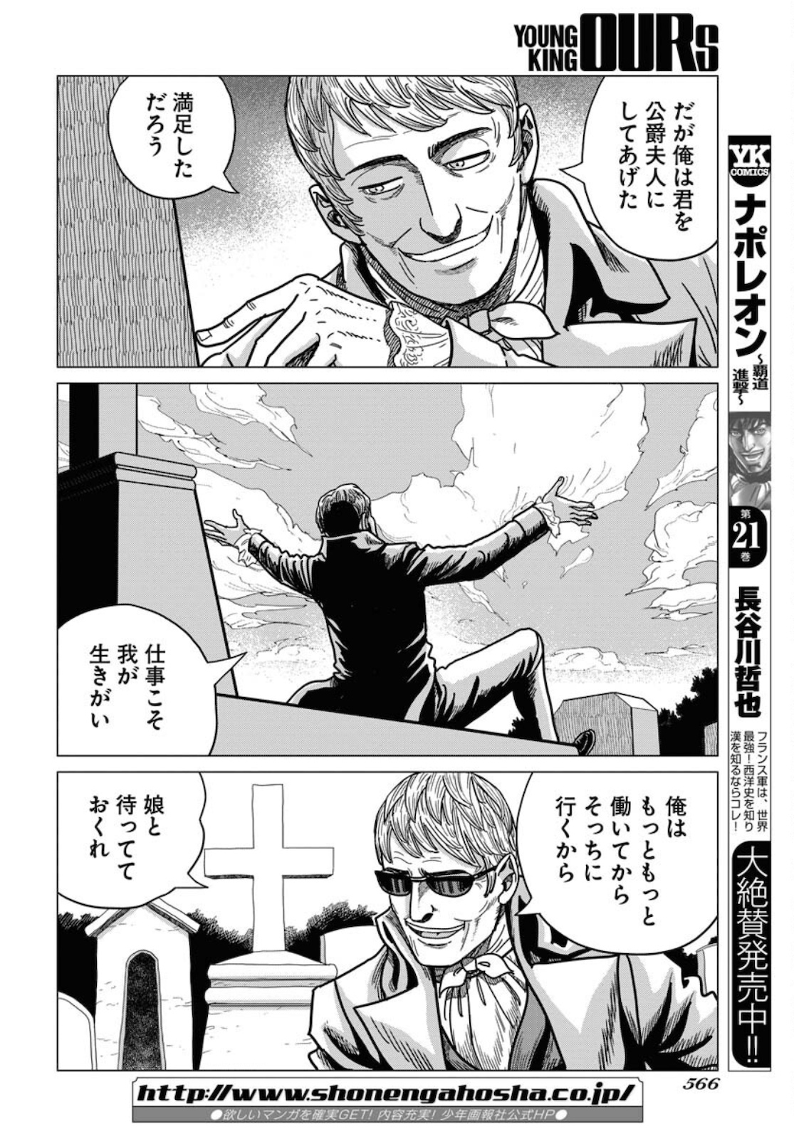 Napoleon - Hadou Shingeki  Chap 131 - Pic 28