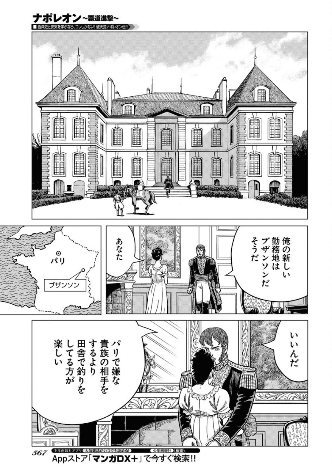 Napoleon - Hadou Shingeki  Chap 131 - Pic 29