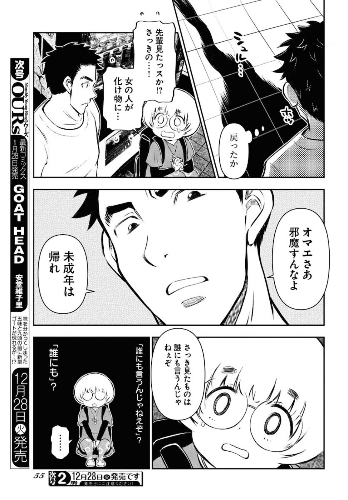 KAGE HIME Chap 2 - Pic 19
