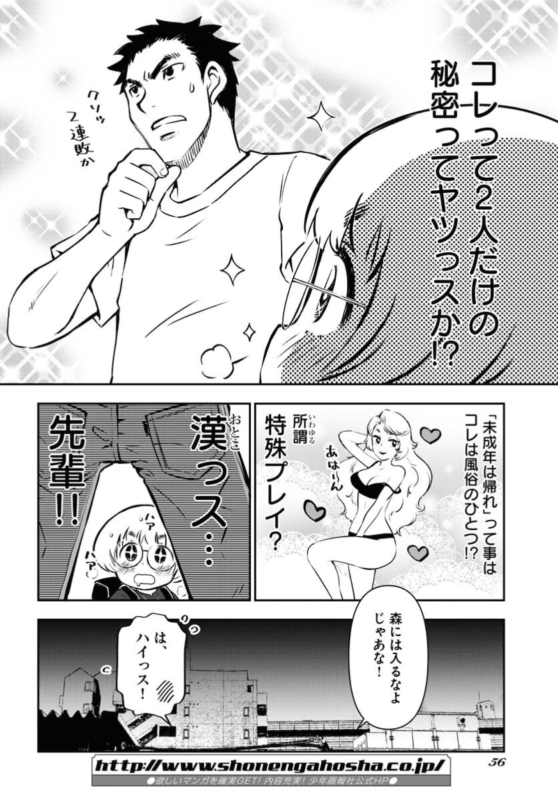 KAGE HIME Chap 2 - Pic 20