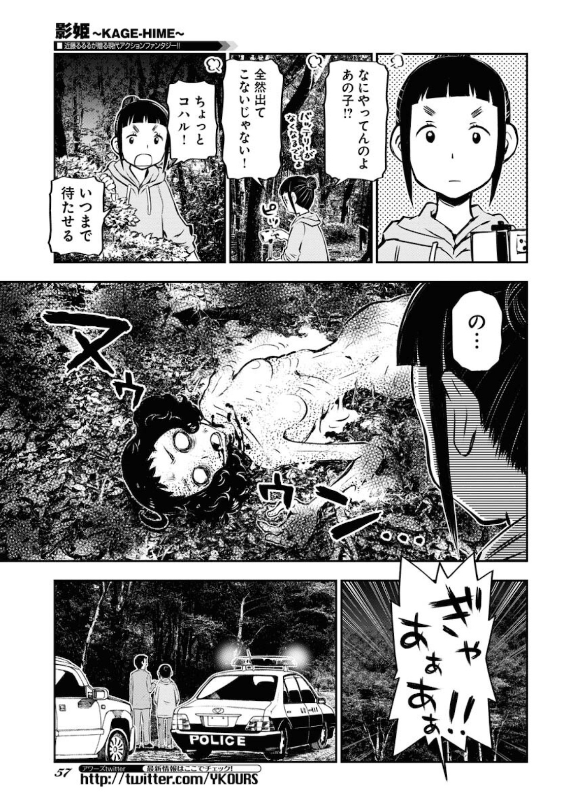 KAGE HIME Chap 2 - Pic 21