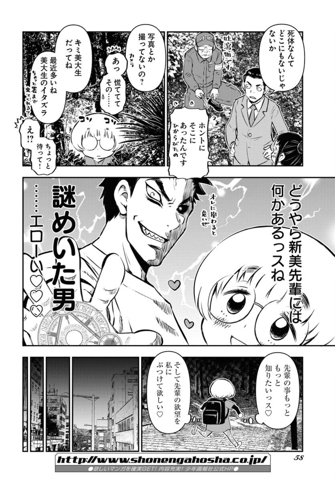 KAGE HIME Chap 2 - Pic 22