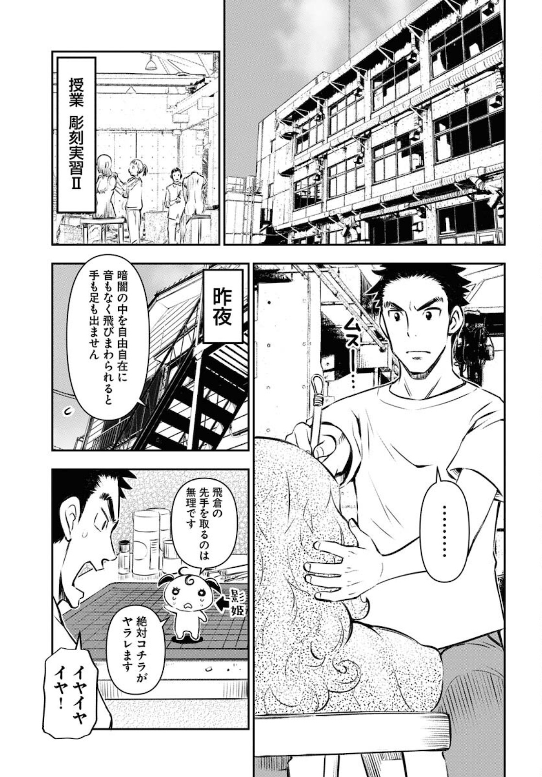 KAGE HIME Chap 2 - Pic 23