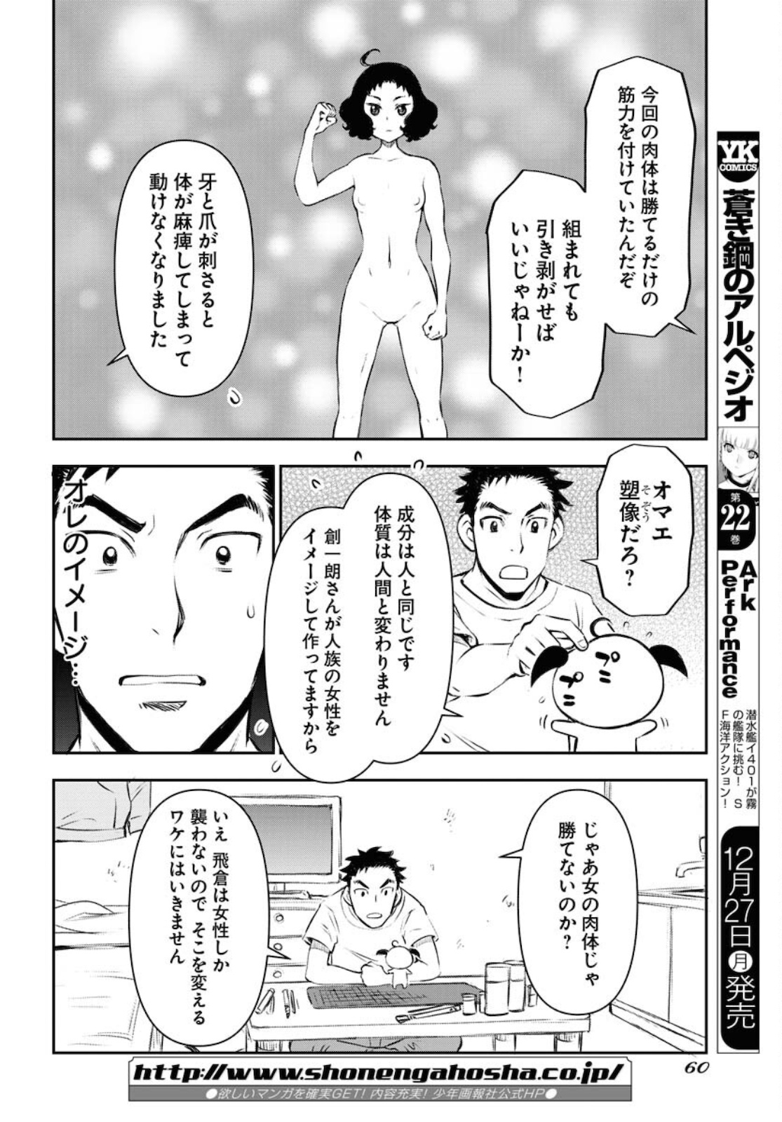 KAGE HIME Chap 2 - Pic 24