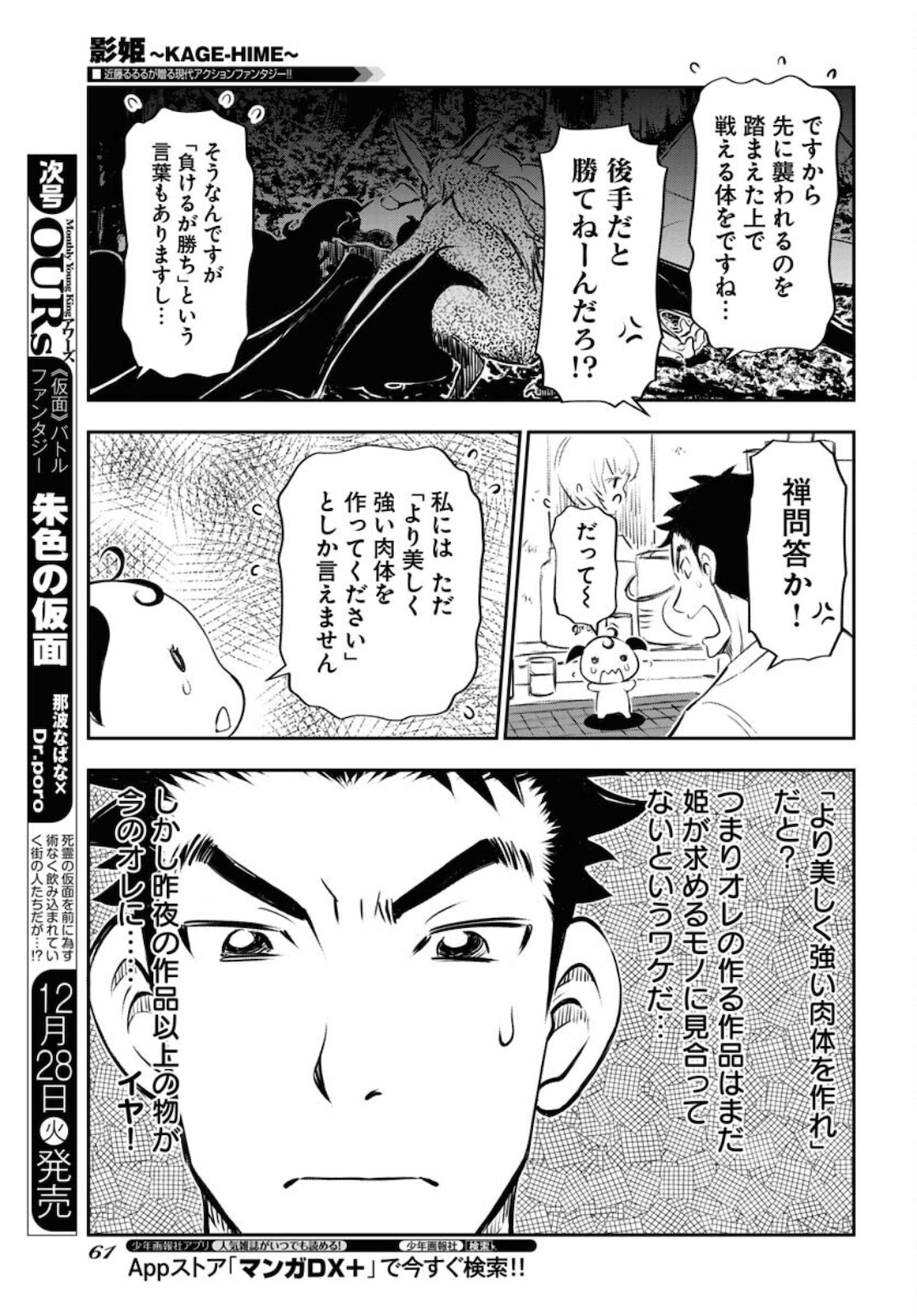 KAGE HIME Chap 2 - Pic 25