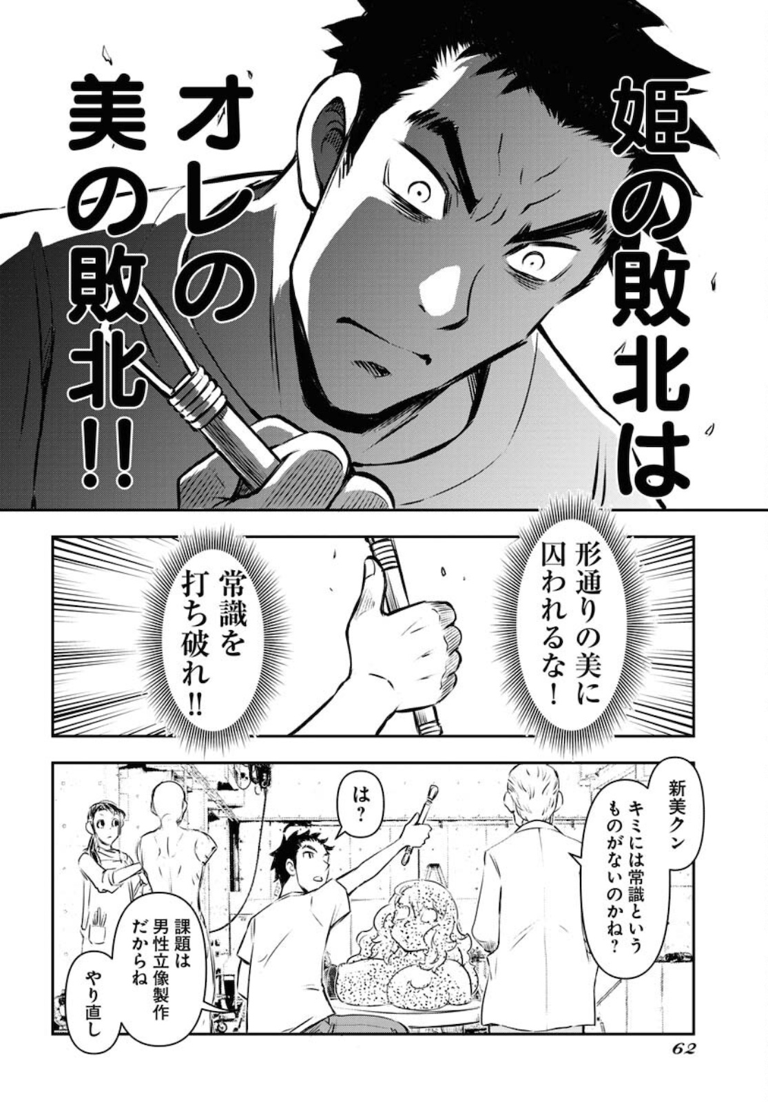 KAGE HIME Chap 2 - Pic 26