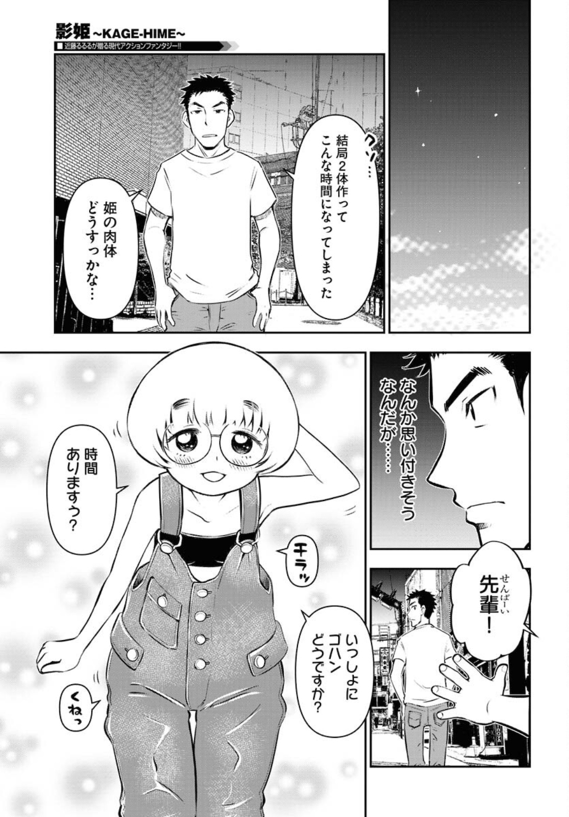 KAGE HIME Chap 2 - Pic 27