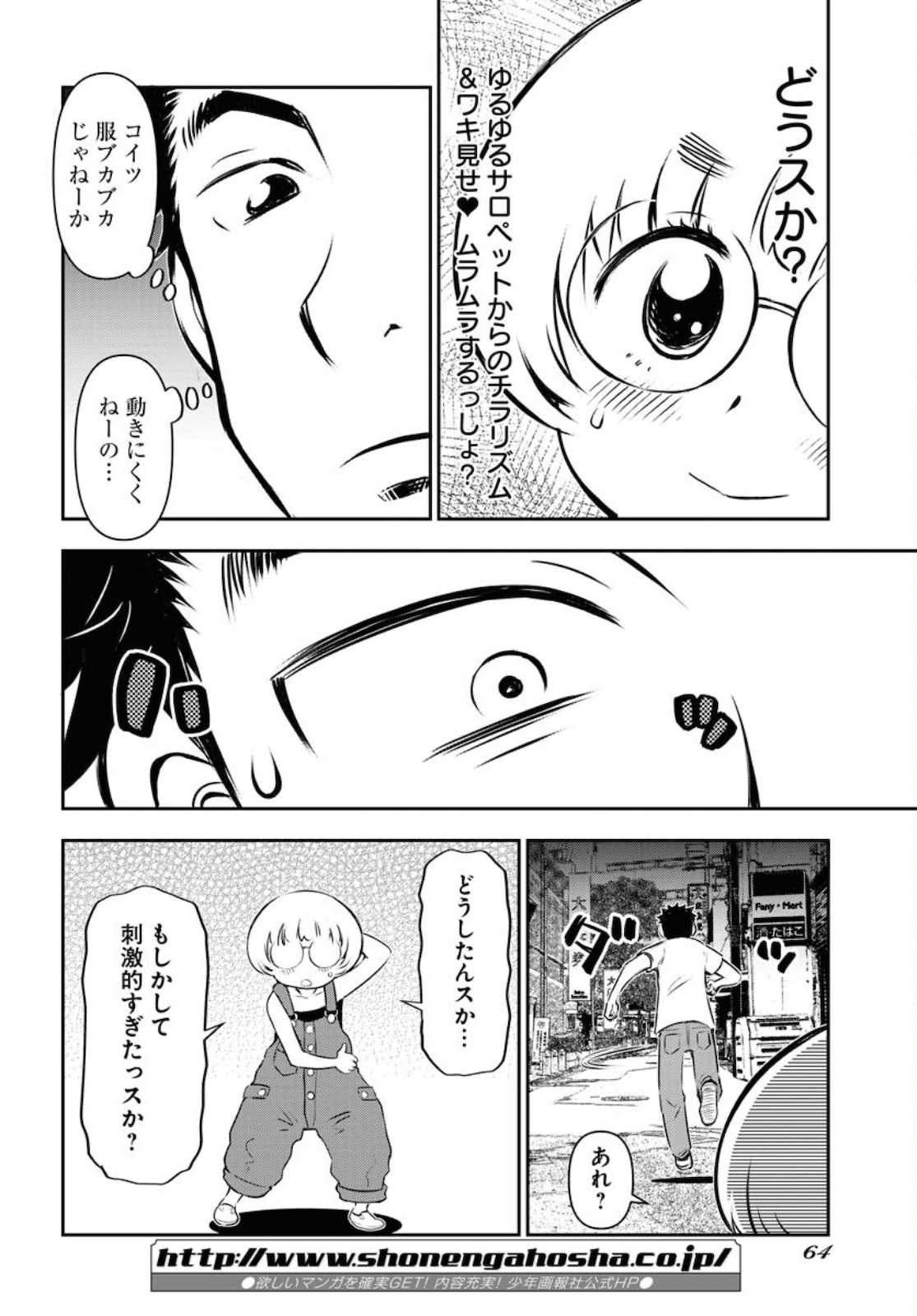 KAGE HIME Chap 2 - Pic 28