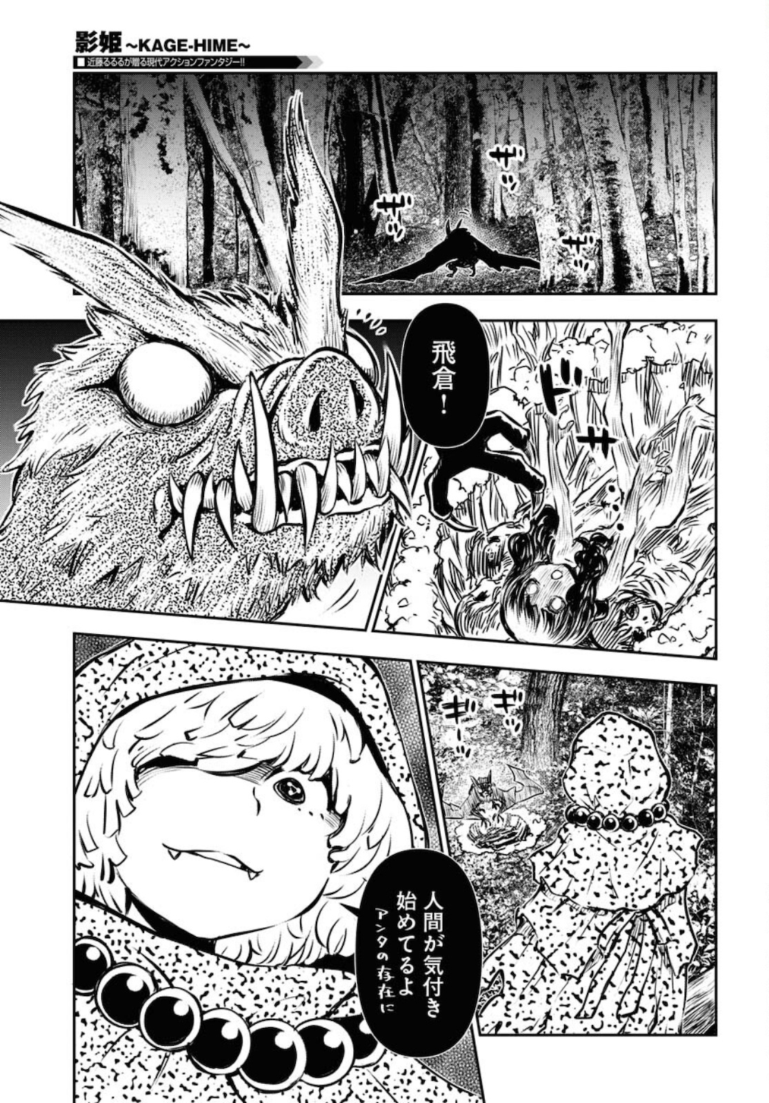 KAGE HIME Chap 2 - Pic 29