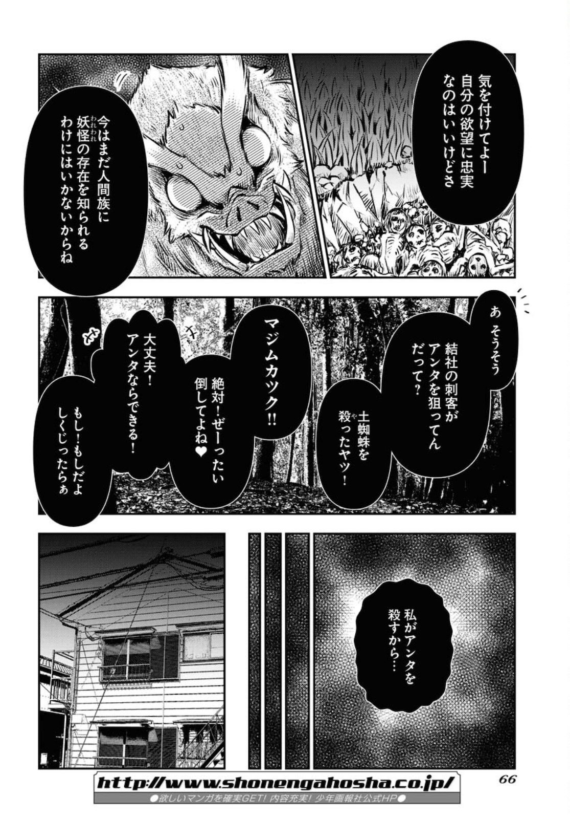 KAGE HIME Chap 2 - Pic 30