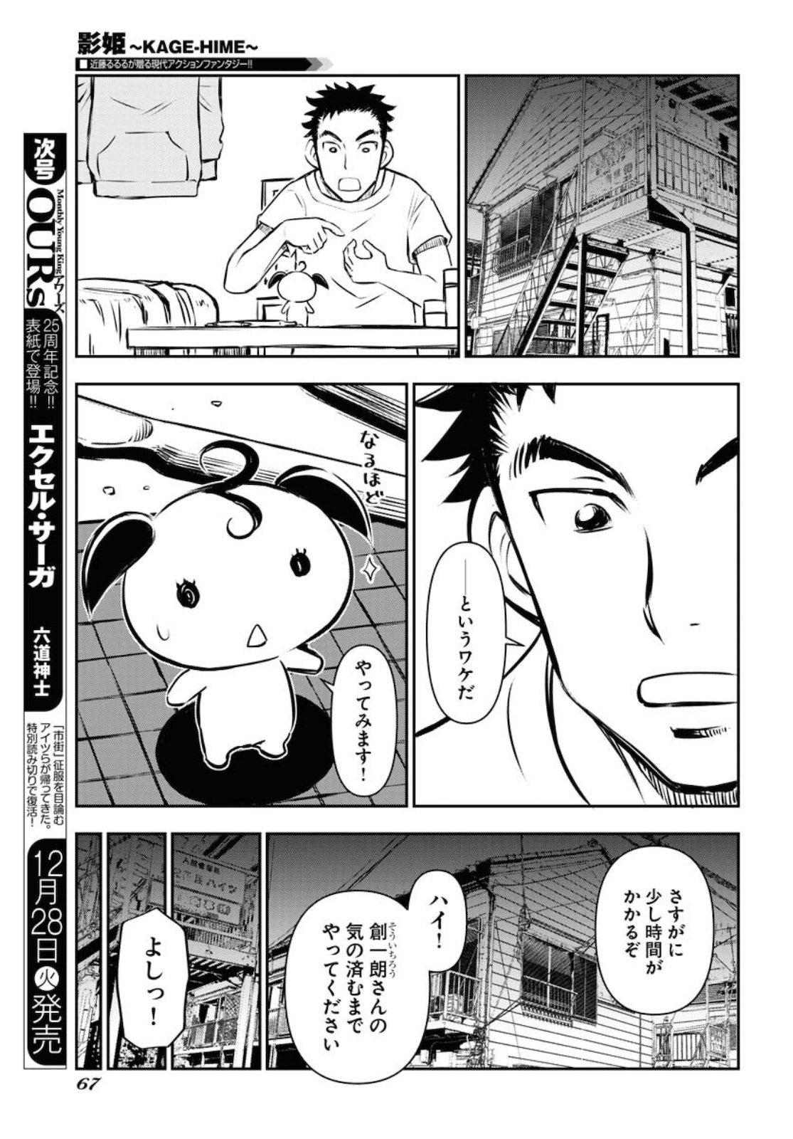 KAGE HIME Chap 2 - Pic 31
