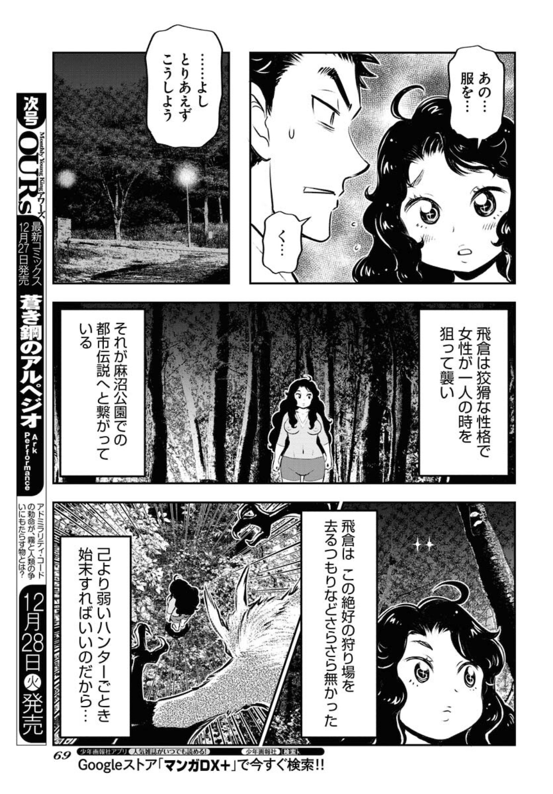 KAGE HIME Chap 2 - Pic 33