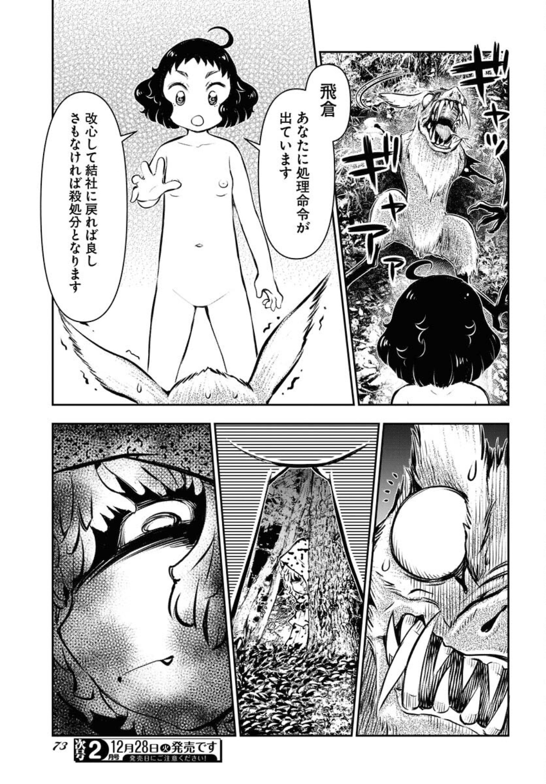 KAGE HIME Chap 2 - Pic 37
