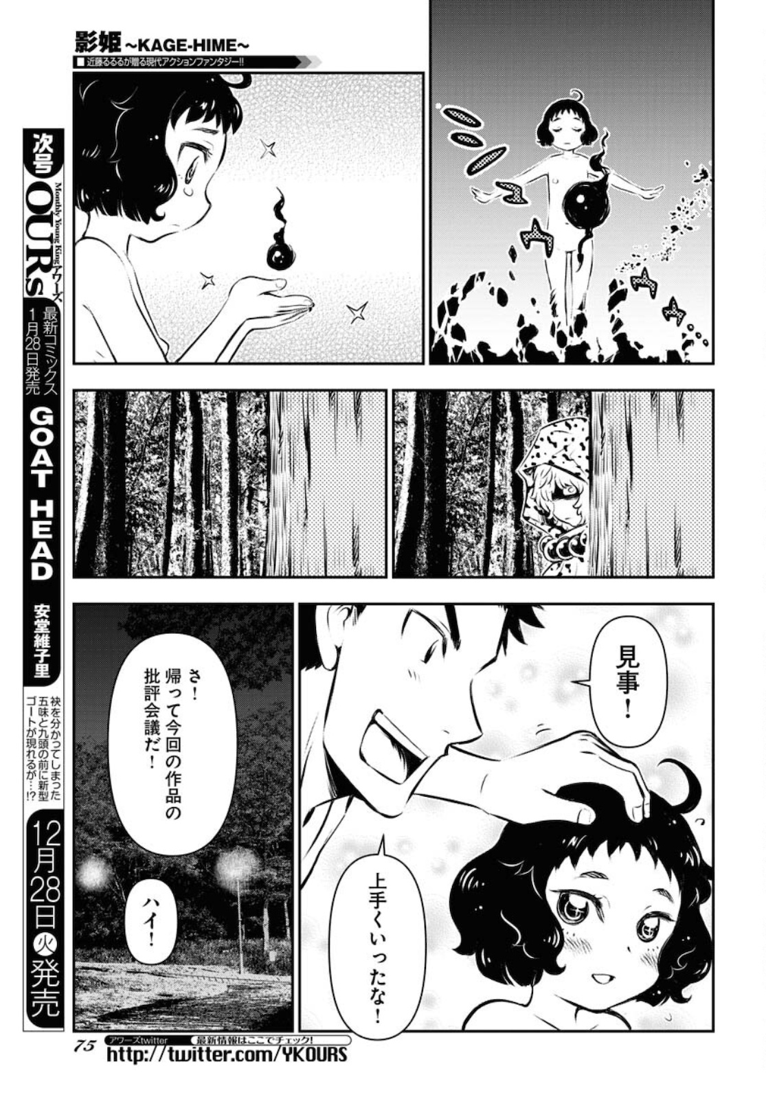 KAGE HIME Chap 2 - Pic 39