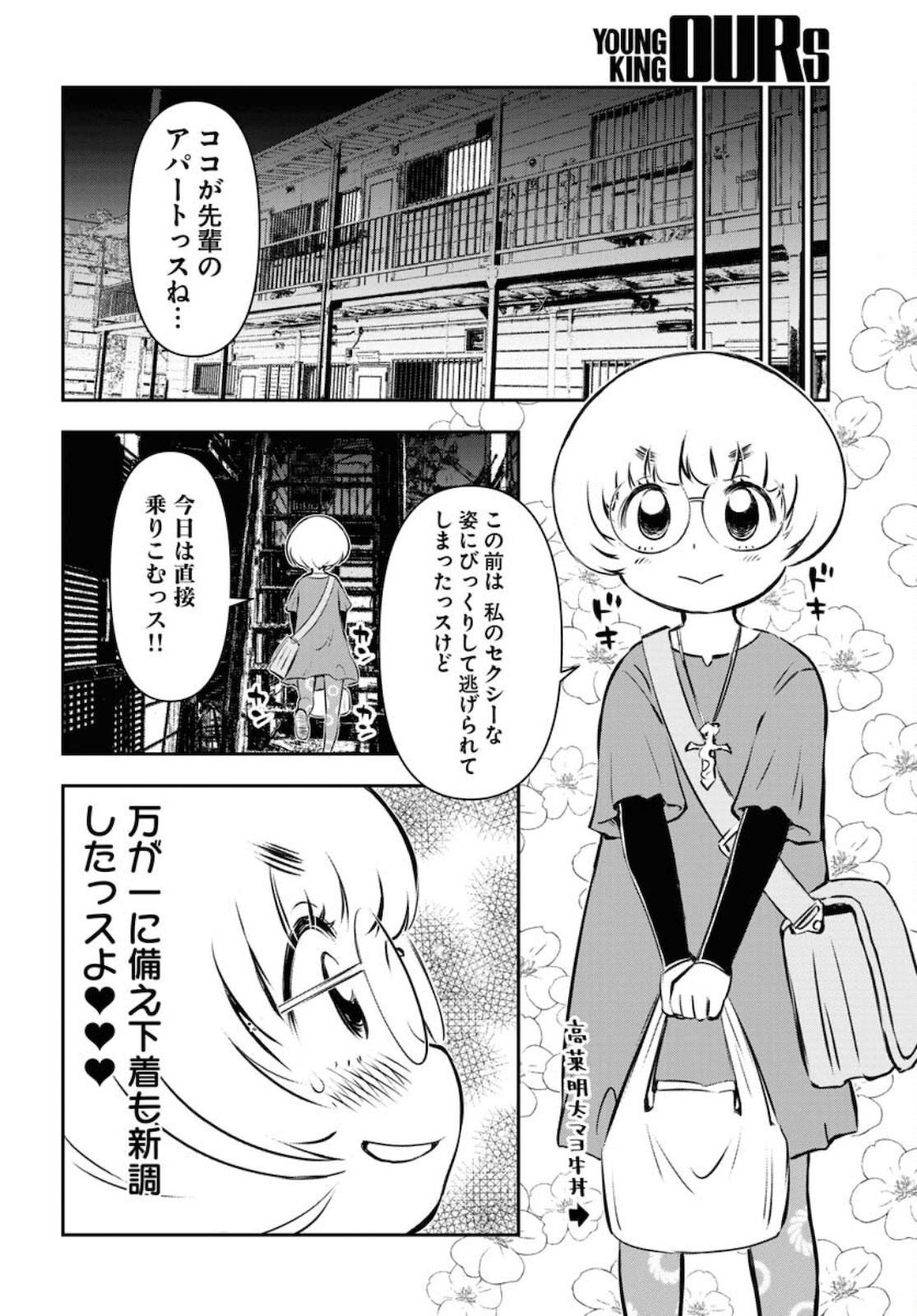 KAGE HIME Chap 2 - Pic 40