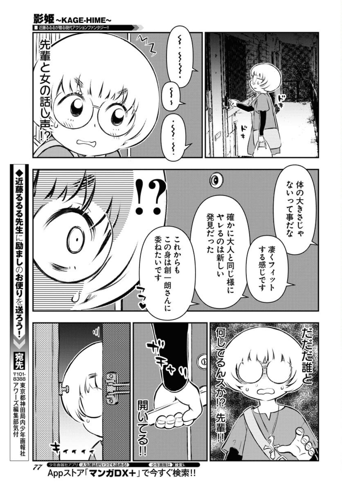 KAGE HIME Chap 2 - Pic 41