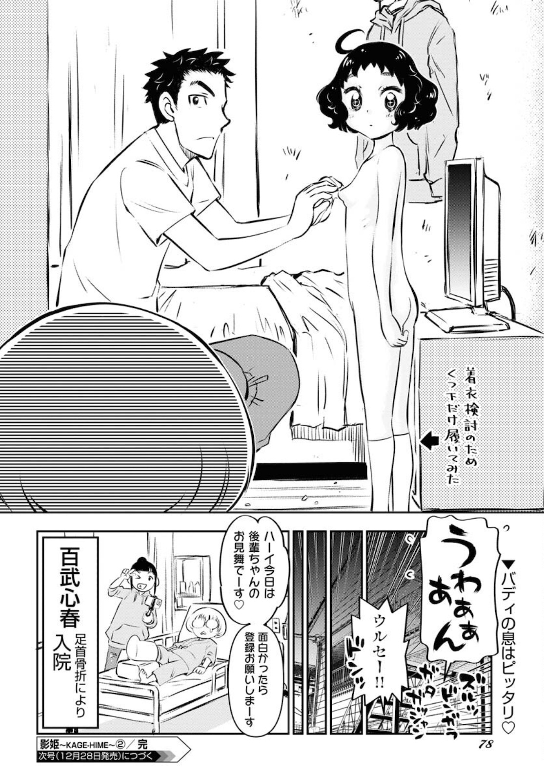 KAGE HIME Chap 2 - Pic 42