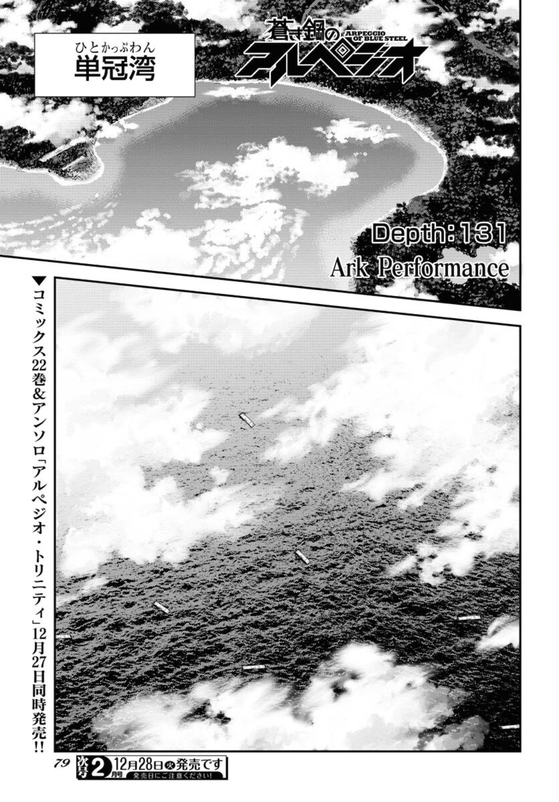 Aoki Hagane no Arpeggio Chapter 131 page 1 - nihonkuni.com