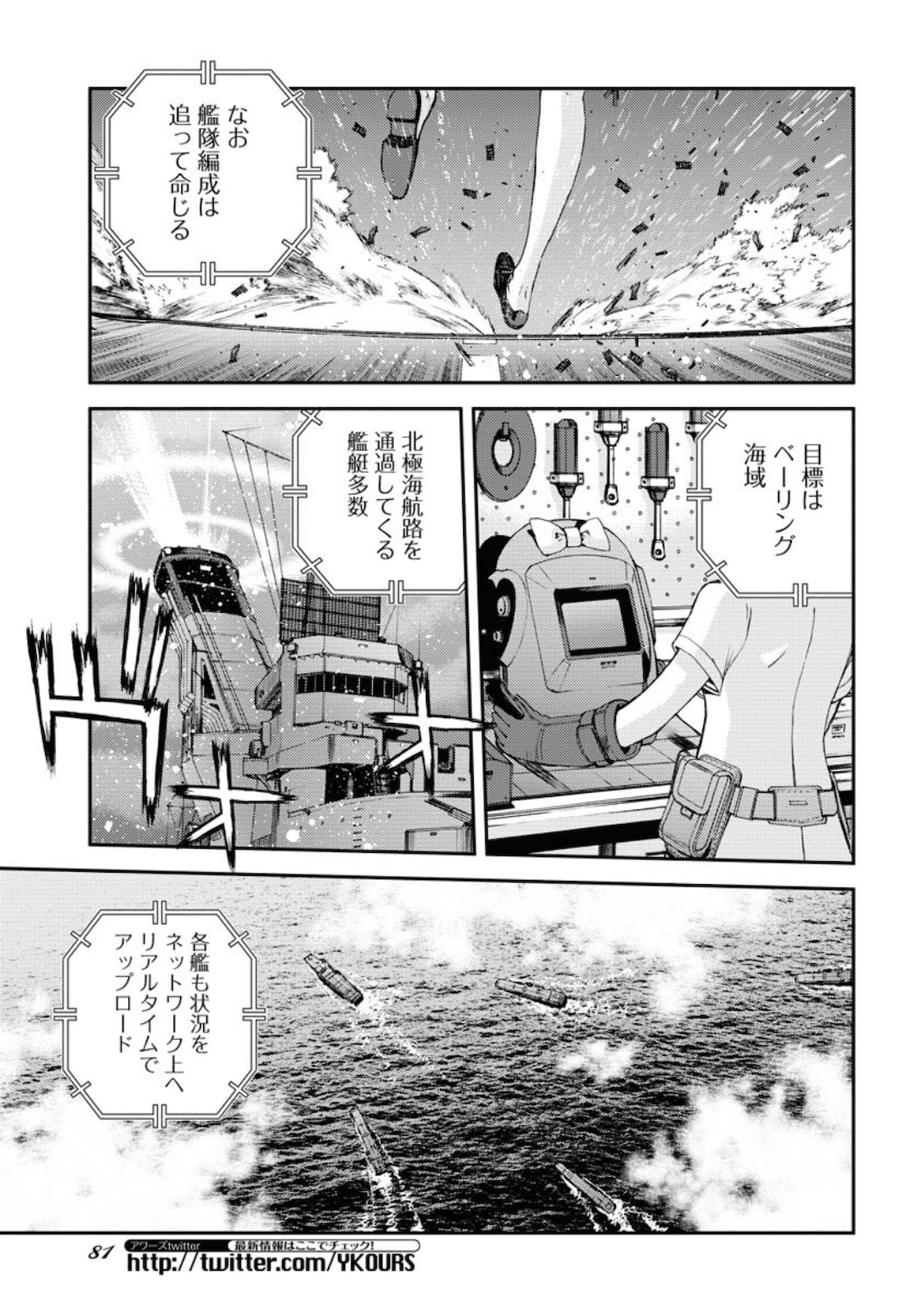 Aoki Hagane no Arpeggio Chapter 131 page 3 - nihonkuni.com