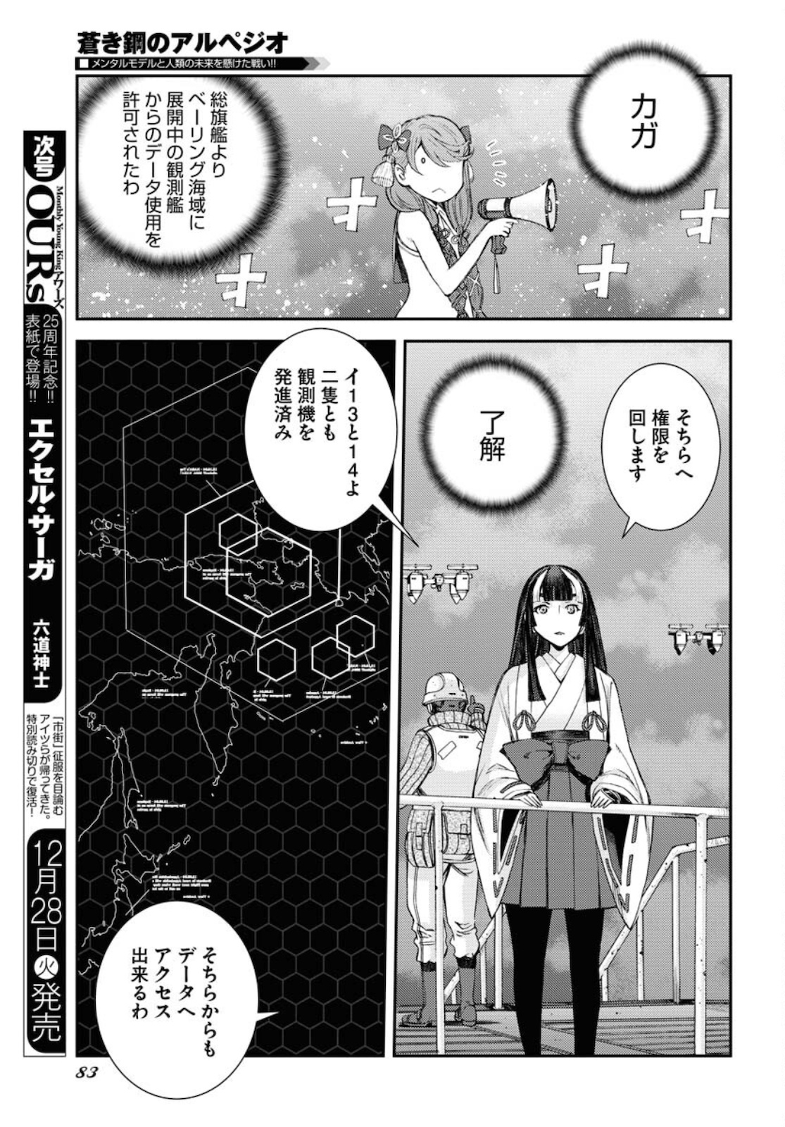 Aoki Hagane no Arpeggio Chapter 131 page 5 - nihonkuni.com
