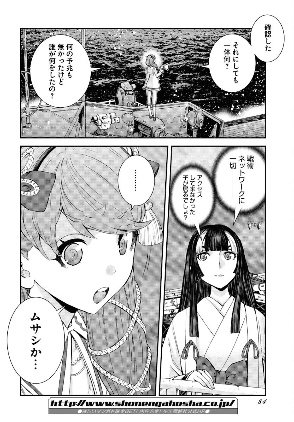 Aoki Hagane no Arpeggio Chapter 131 page 6 - nihonkuni.com