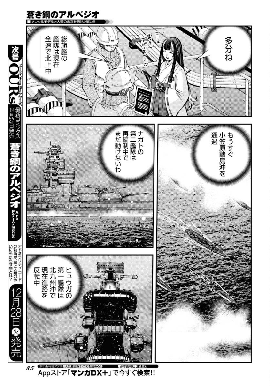 Aoki Hagane no Arpeggio Chapter 131 page 7 - nihonkuni.com