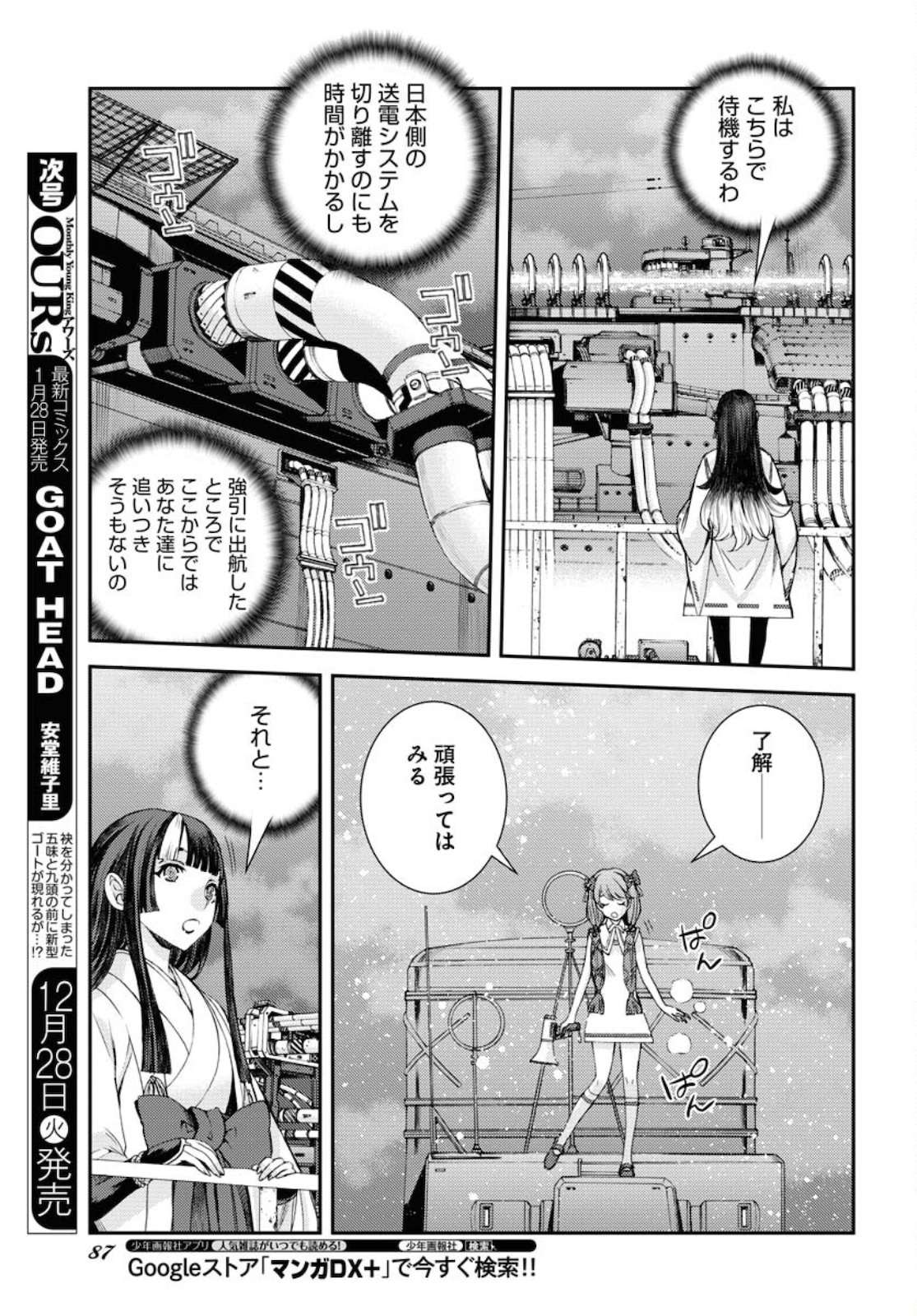 Aoki Hagane no Arpeggio Chapter 131 page 9 - nihonkuni.com