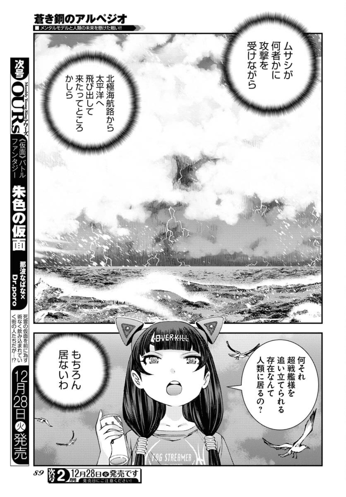 Aoki Hagane no Arpeggio Chapter 131 page 11 - nihonkuni.com