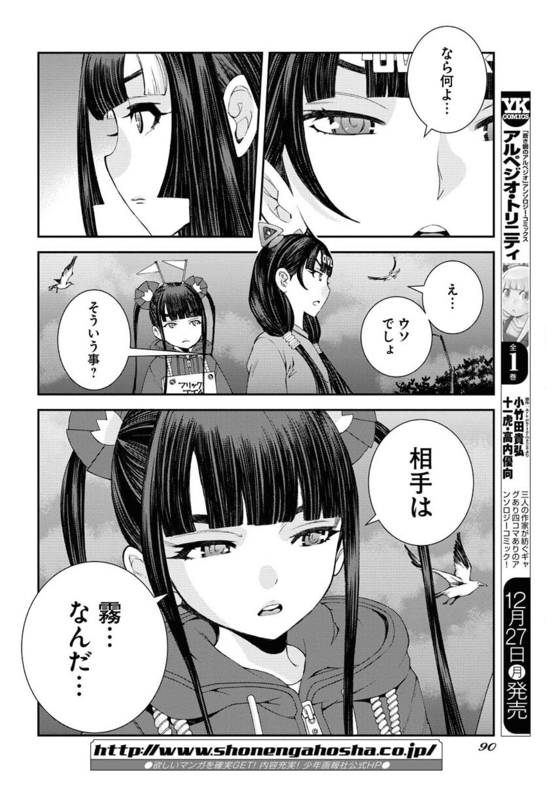 Aoki Hagane no Arpeggio Chapter 131 page 12 - nihonkuni.com