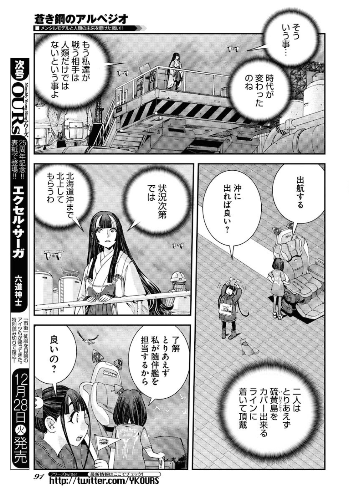 Aoki Hagane no Arpeggio Chapter 131 page 13 - nihonkuni.com