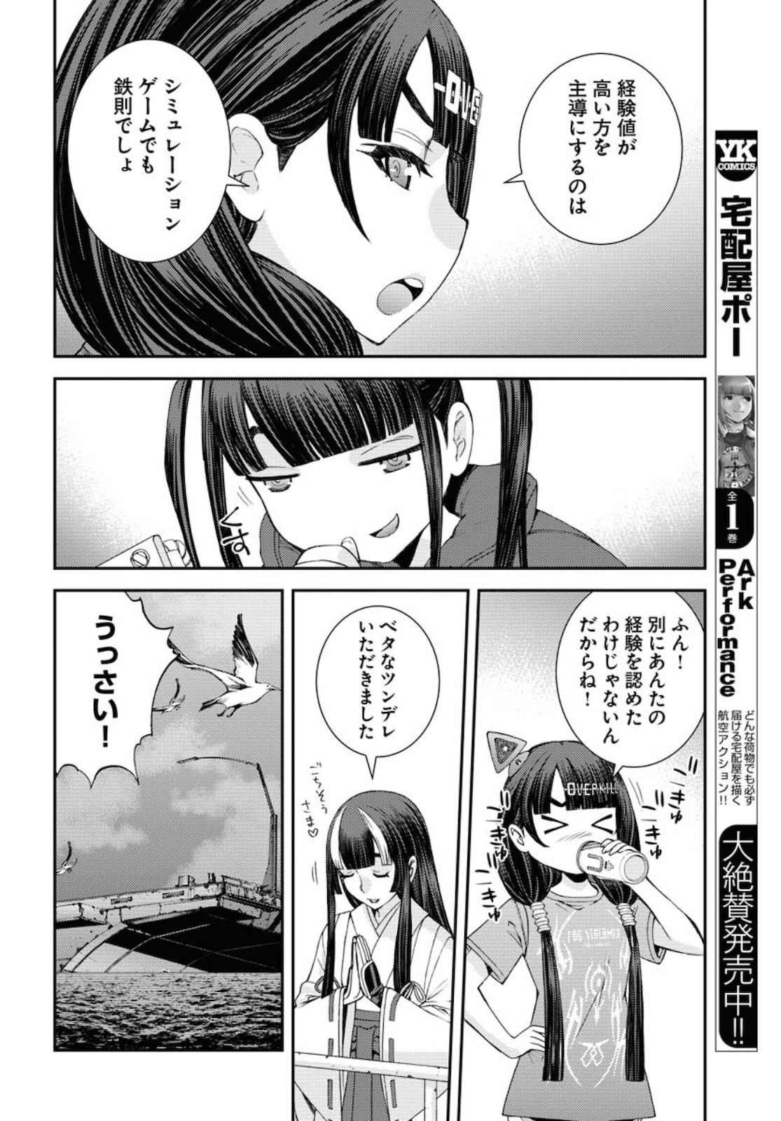 Aoki Hagane no Arpeggio Chapter 131 page 14 - nihonkuni.com