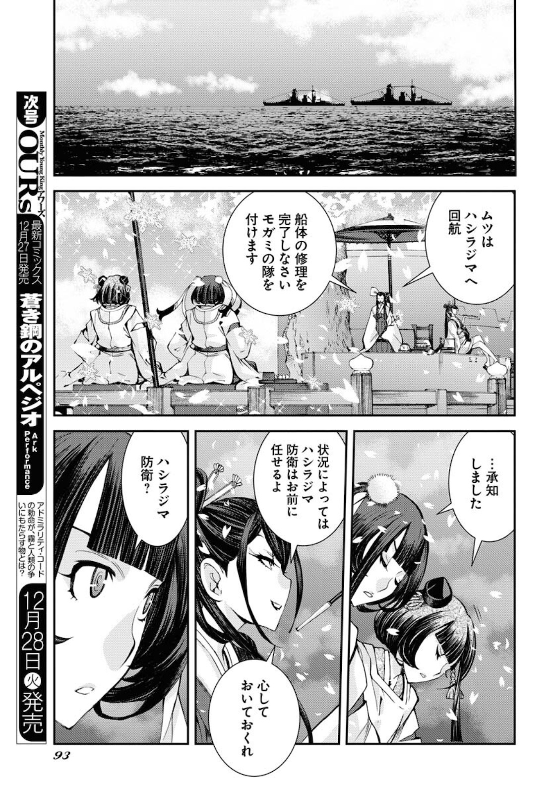 Aoki Hagane no Arpeggio Chapter 131 page 15 - nihonkuni.com
